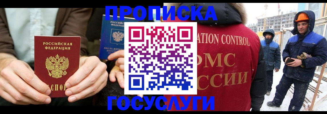 купить прописку в Семилуках